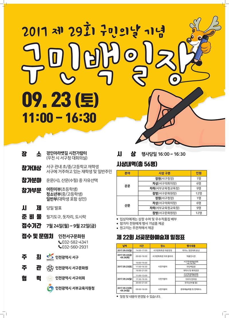 홍보포스터(구민백일장).jpg 이미지