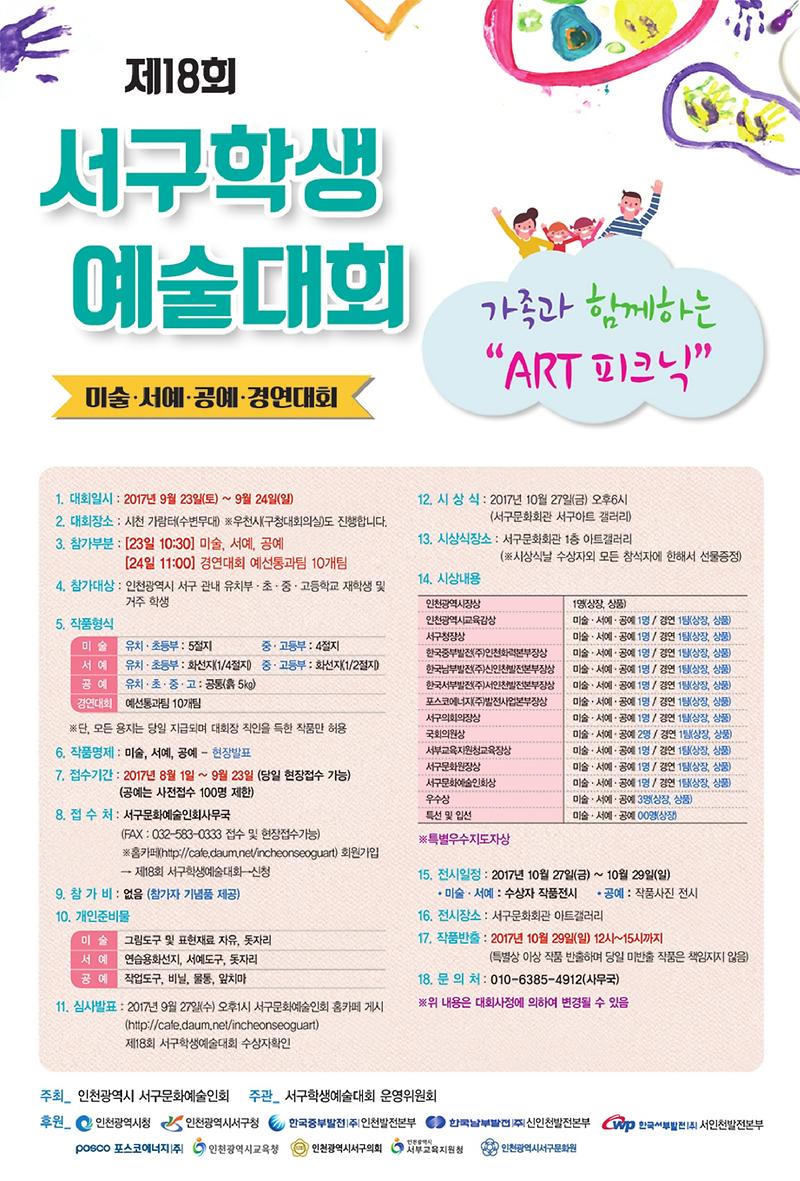 홍보포스터(서구학생예술대회).jpg 이미지