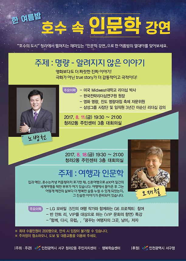 호수속_인문학_전단지,_포스터.jpg 이미지