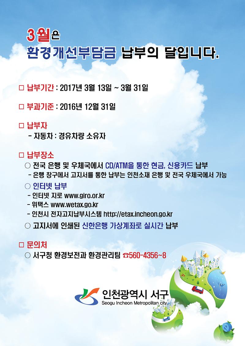 환경개선부담금_홍보전단지_제작(안).jpg 이미지