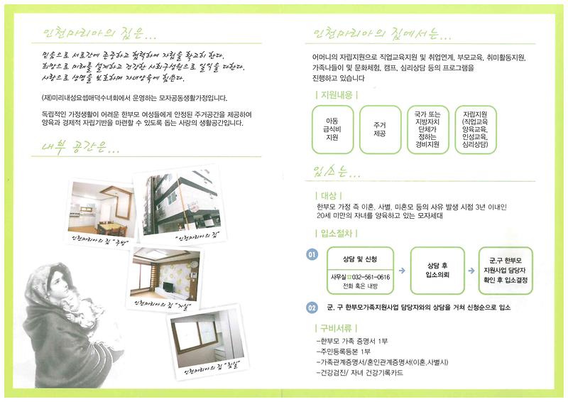 인천_마리아의_집.jpg 이미지