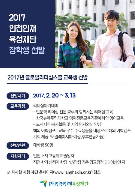인천글로벌리더십스쿨_홍보_팝업창.jpg 이미지