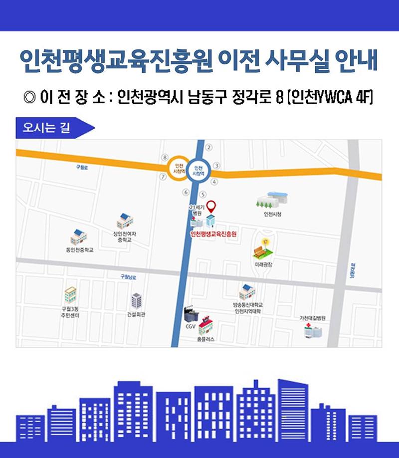 인천평생교육진흥원_이전_사무실_약도.jpg 이미지