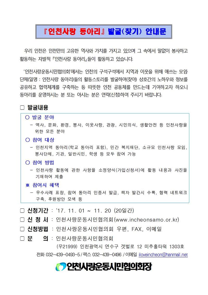 인천사랑동아리_발굴_안내문_및_가입신청서001.jpg 이미지