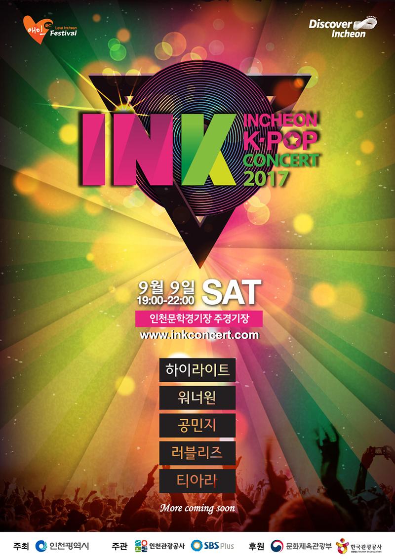 INK_국문_라인업5팀.jpg 이미지