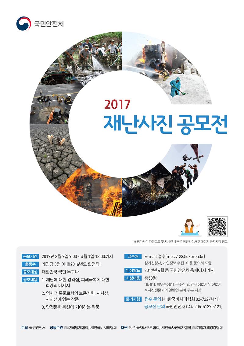 재난사진공모전_포스터.jpg 이미지