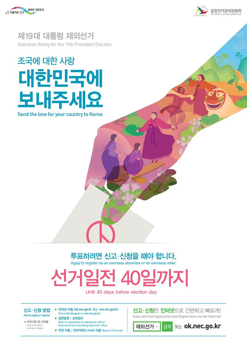 재외선거안내문_앞면(영).jpg 이미지