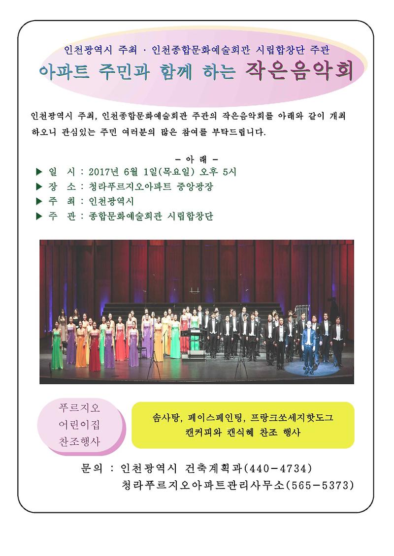 작은음악회2(17.06.1.)-1.jpg 이미지