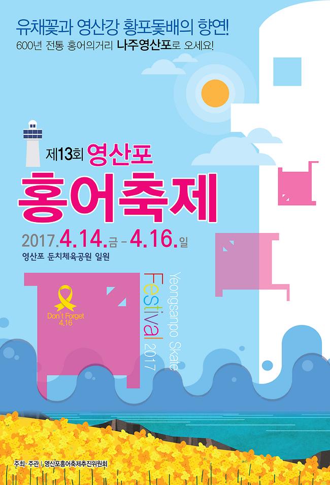 제13회_홍어축제_포스터.jpg 이미지