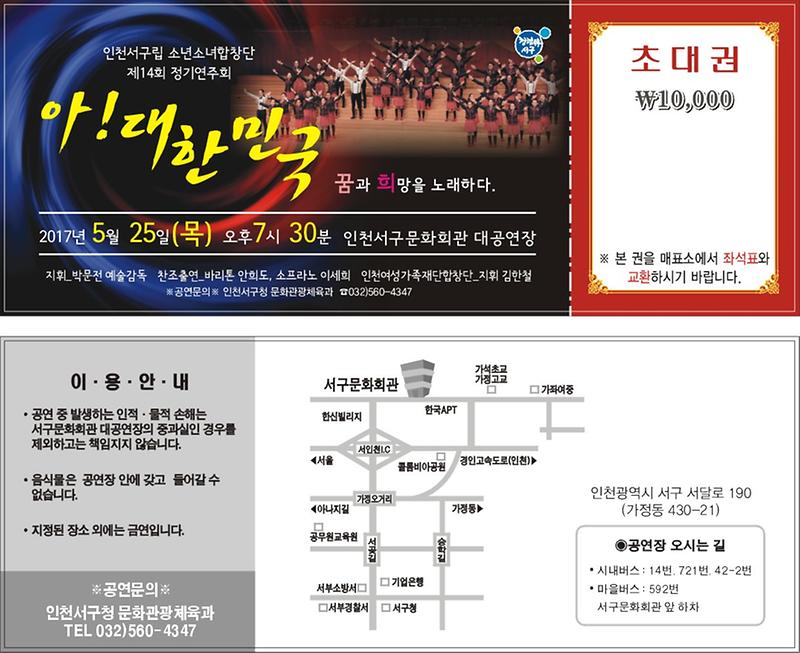 제14회정기연주회-아대한민국(초대권)소년소녀합창단.jpg 이미지