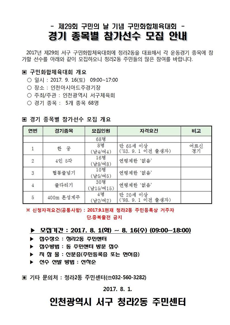 제29회_구민화합체육대회_경기종목별_참가선수_모집001.jpg 이미지