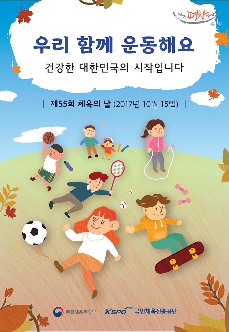 제55회_체육의_날_홍보_포스터.jpg 이미지