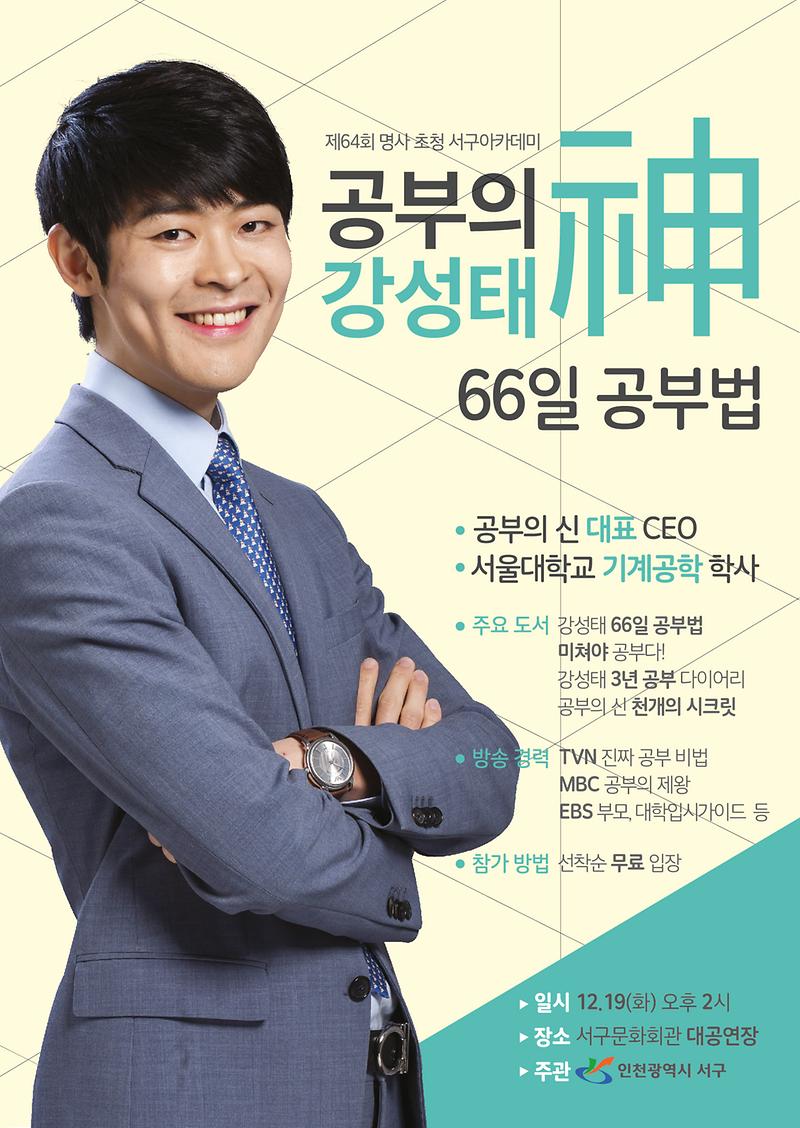제64회서구아카데미_홍보지.jpg 이미지