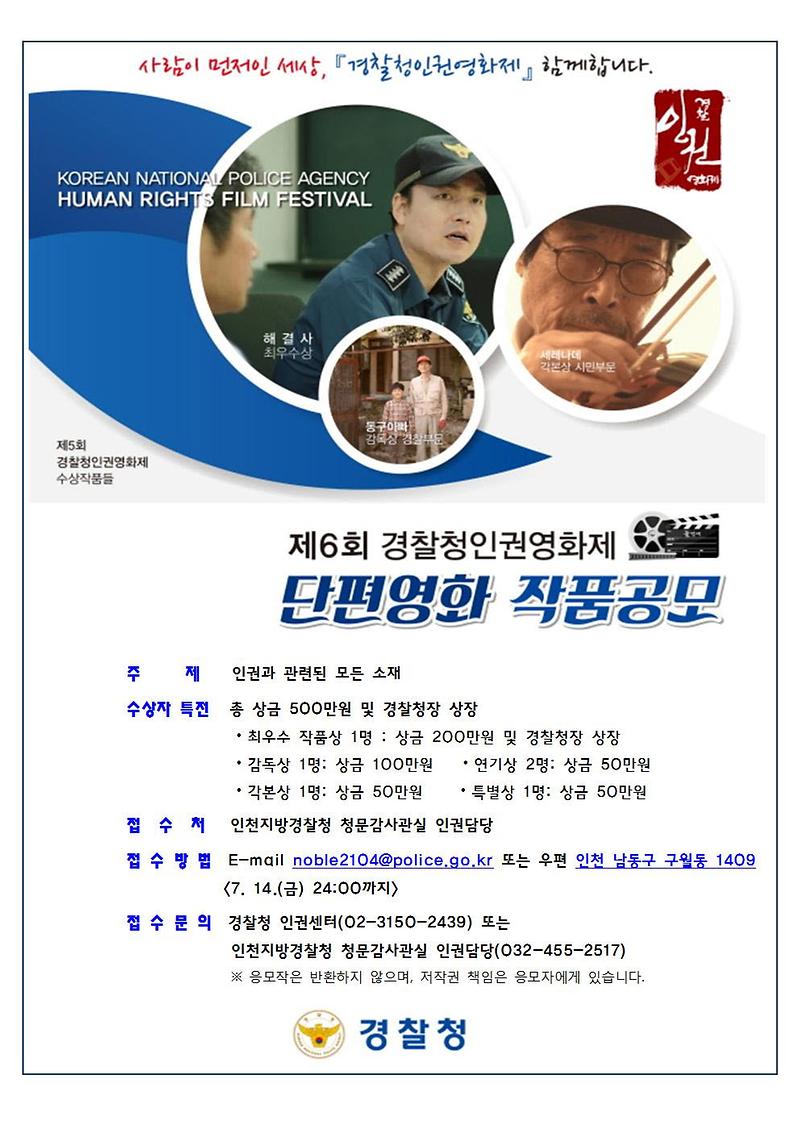 제6회_인권영화제_포스터.jpg 이미지