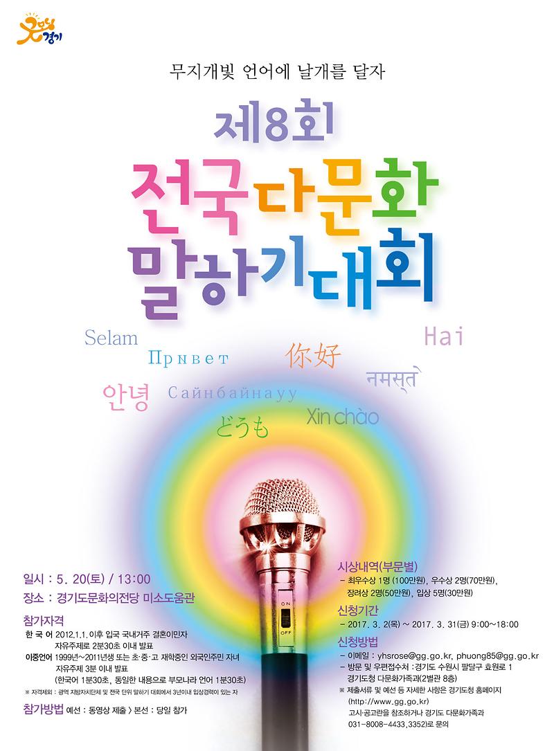 제-8회-다문화말하기포스터-2017최종안확인용.jpg 이미지