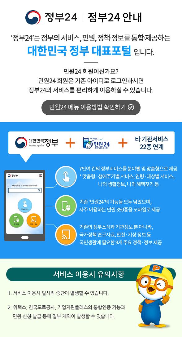 정부24_안내문.jpg 이미지