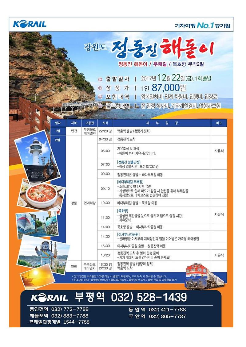 정동진_해돋이_관광상품_안내문001.jpg 이미지