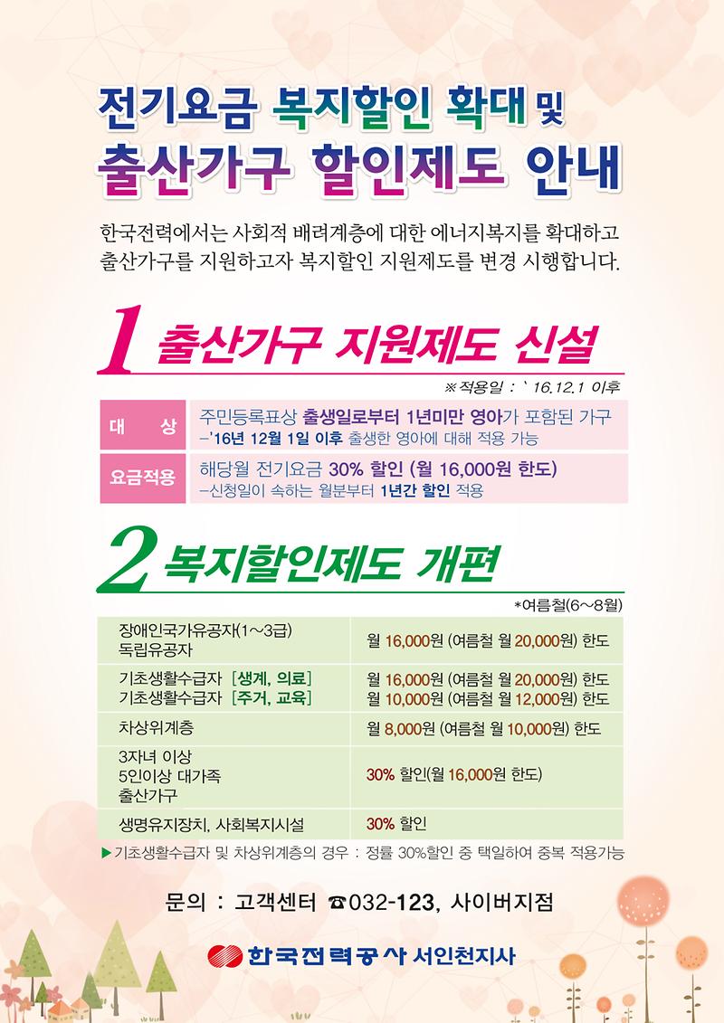 전기요금_복지할인제도개편안내_포스터01.jpg 이미지