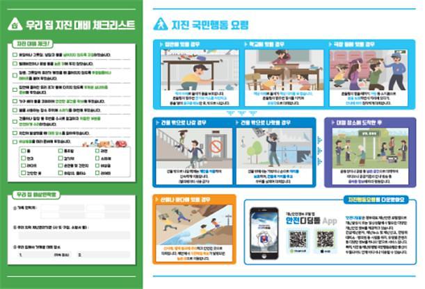 지진대피훈련_리플릿1.jpg 이미지