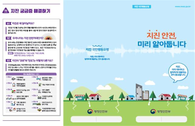 지진대피훈련_리플릿2.jpg 이미지