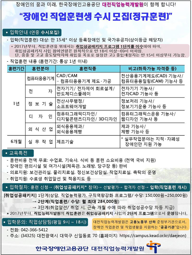 직업훈련생_수시_모집_안내문(정규훈련)-2017년(170116)-진짜최종-1.jpg 이미지