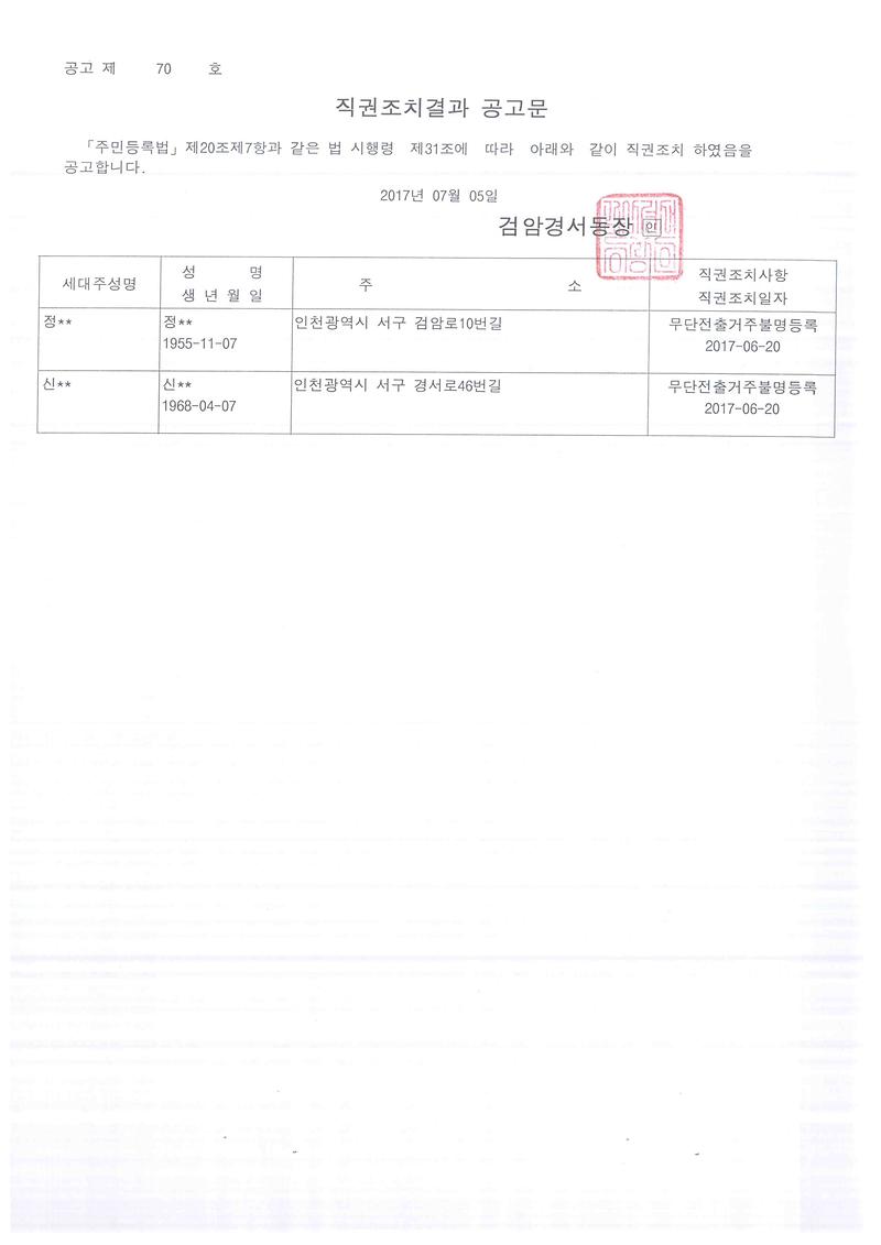 직권조치공고문.jpg 이미지