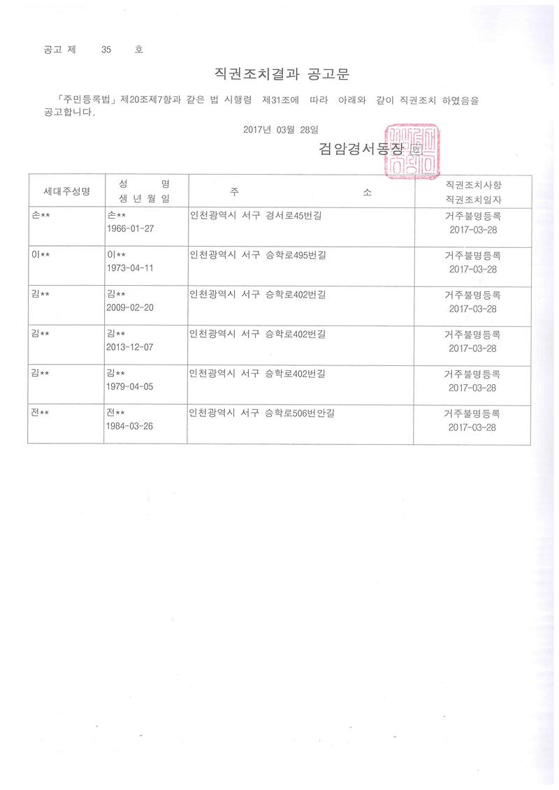 직권조치결과_공고문.jpg 이미지