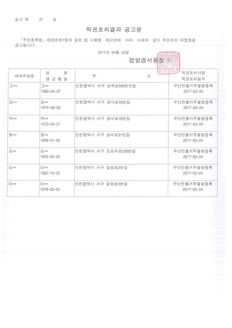 직권조치결과_공고문(2).jpg 이미지