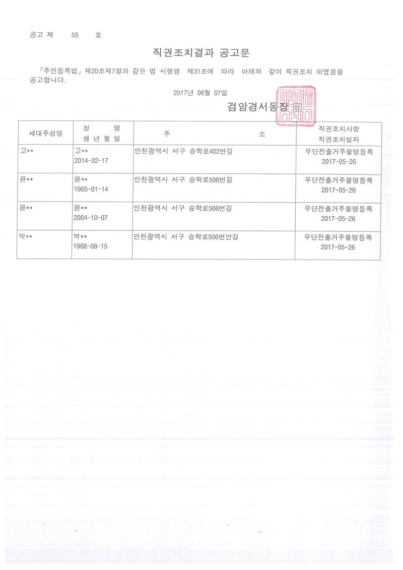 직권조치결과_공고문.jpg 이미지