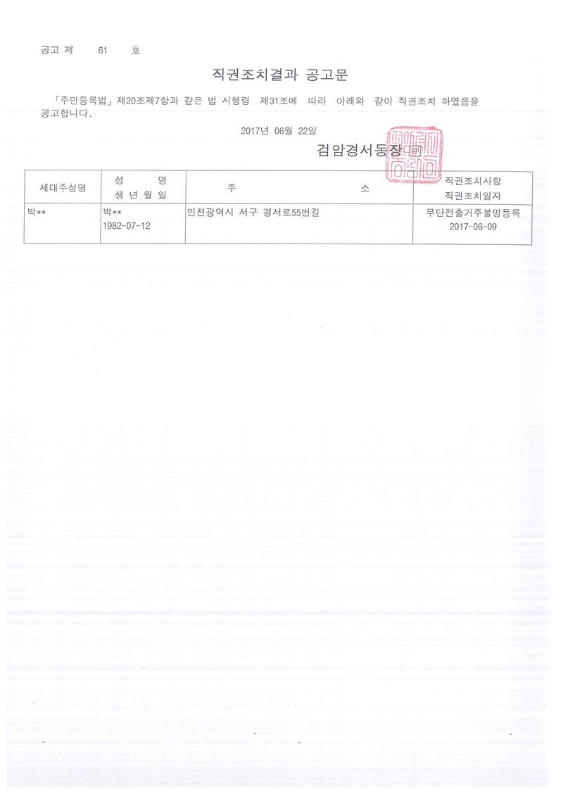 직권조치결과_공고문.jpg 이미지