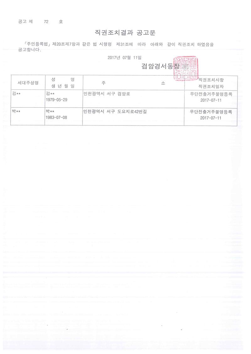 직권조치결과_공고문.jpg 이미지