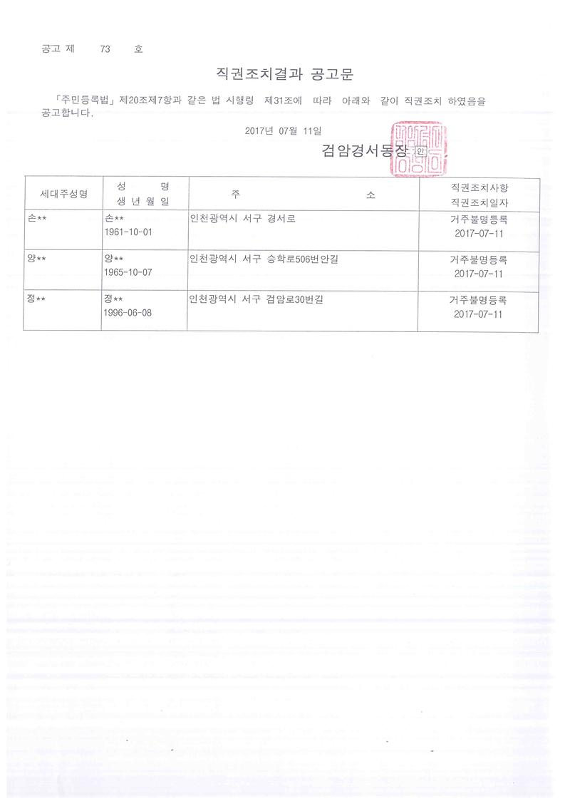직권조치결과_공고문.jpg 이미지