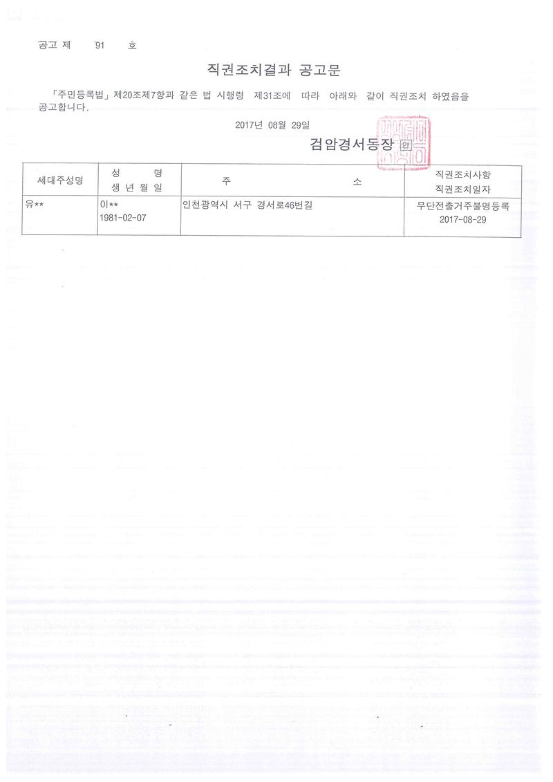 직권조치결과_공고문.jpg 이미지