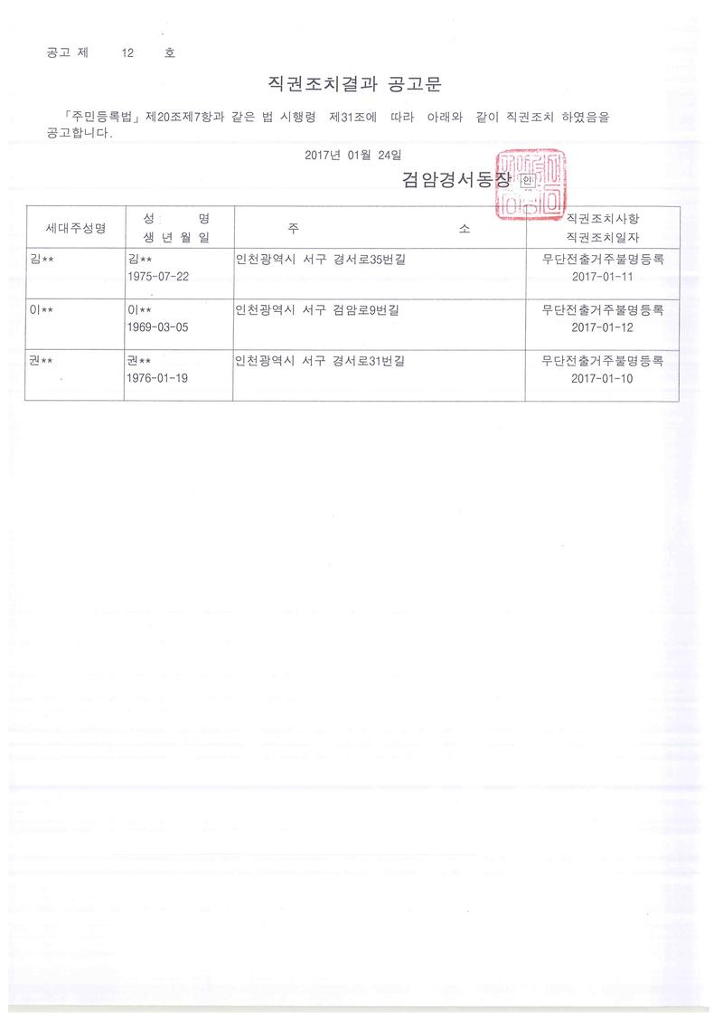 직권조치결과_공고문.jpg 이미지