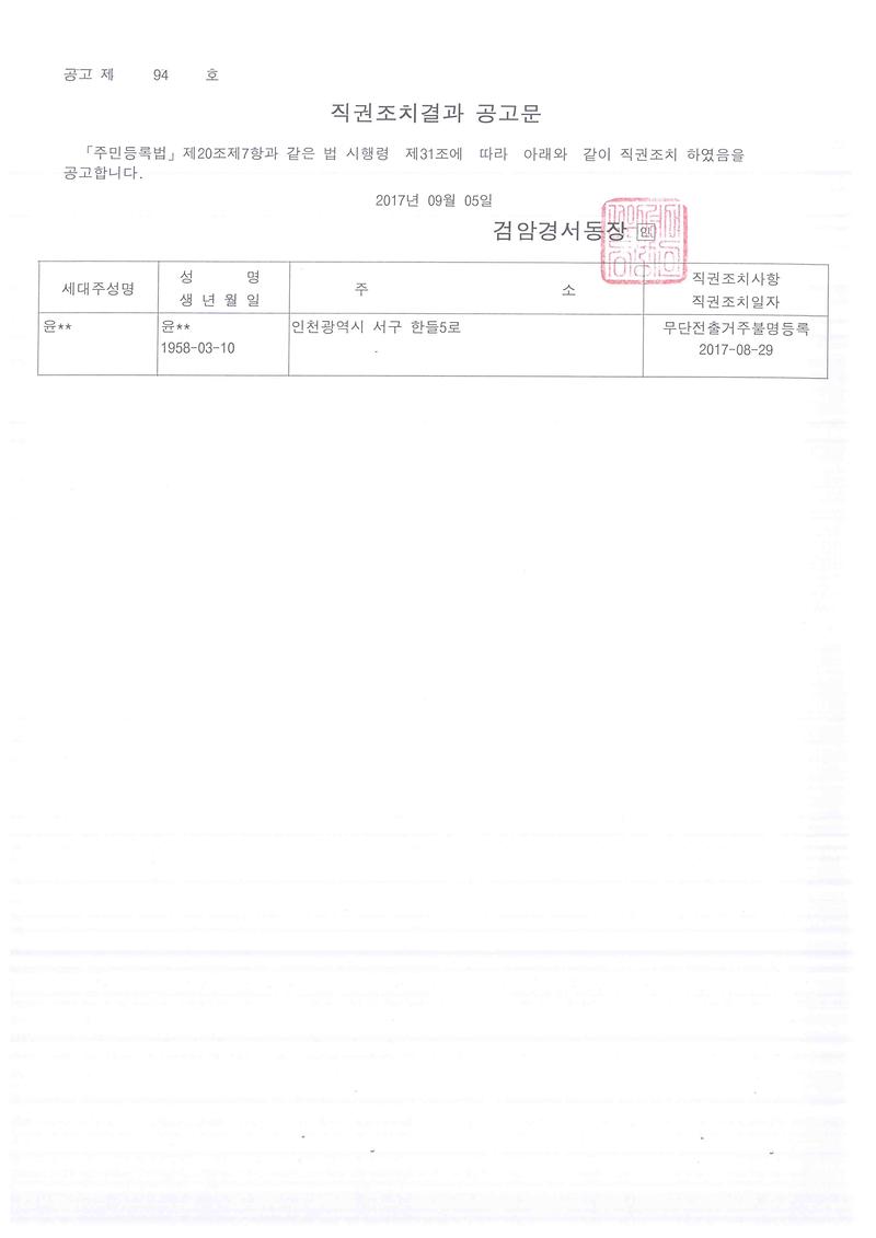 직권조치결과_공고문.jpg 이미지