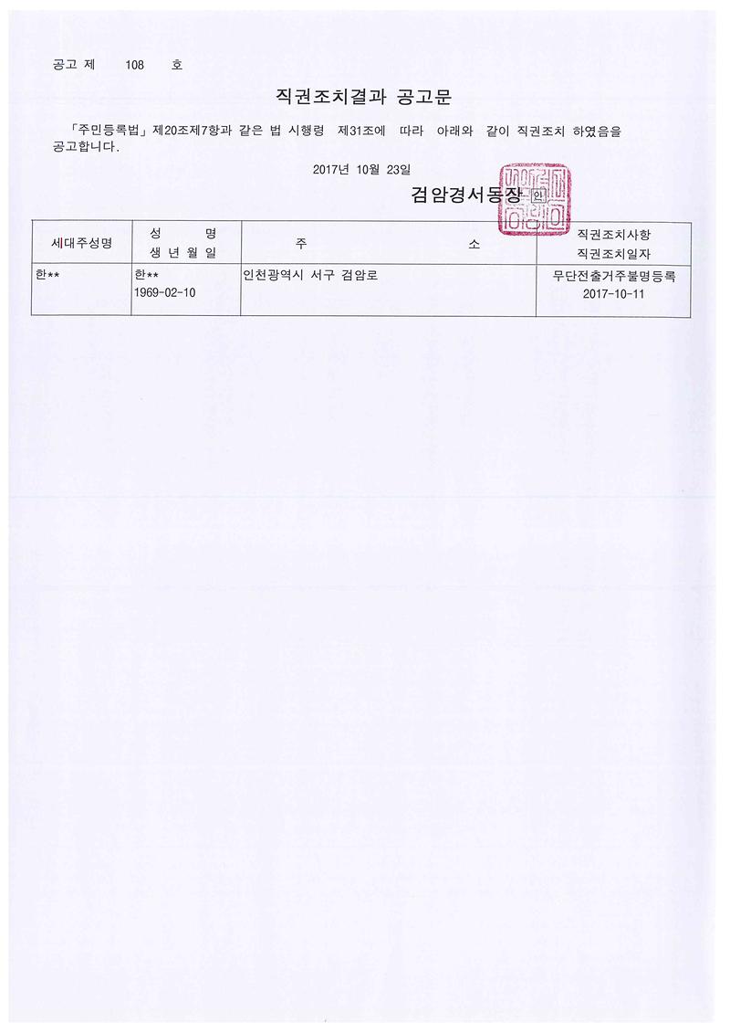 직권조치결과_공고문.jpg 이미지