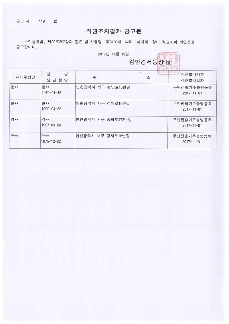 직권조치결과_공고문.jpg 이미지