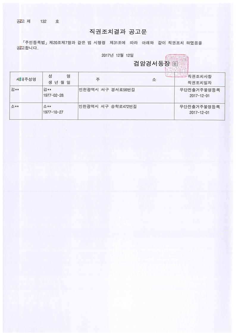 직권조치결과_공고문.jpg 이미지