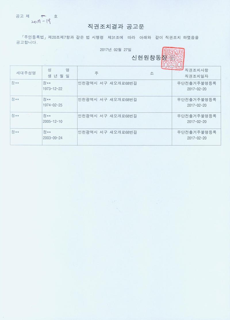 직권조치결과_공고문.jpg 이미지