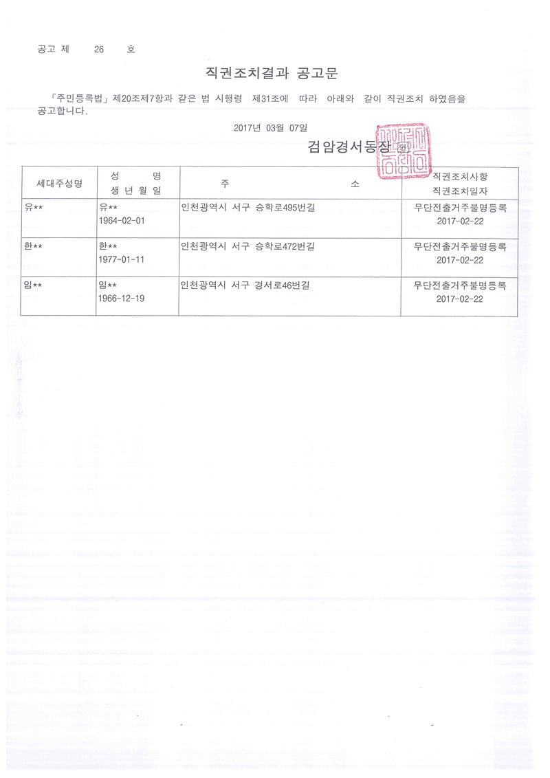 직권조치결과_공고문.jpg 이미지