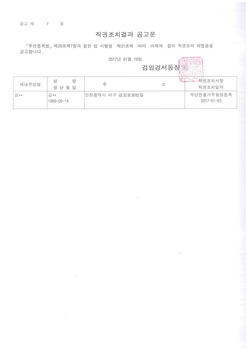 직권조치결과공고문.jpg 이미지