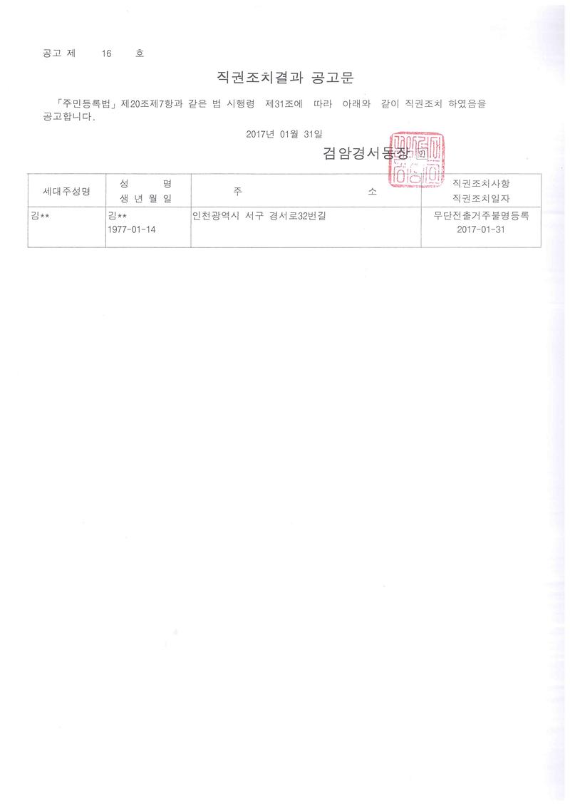 직권조치결과공고문.jpg 이미지