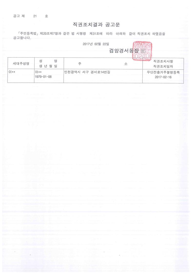 직권조치결과공고문.jpg 이미지