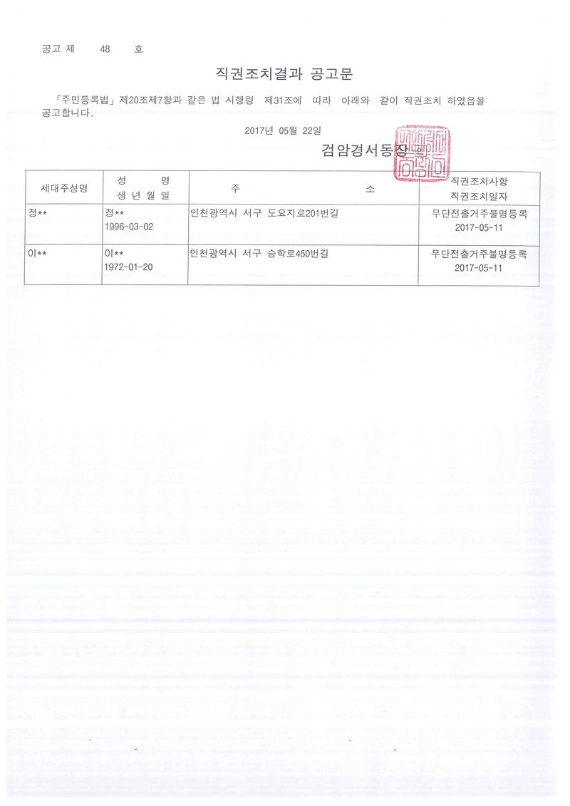 직권조치결과공고문.jpg 이미지