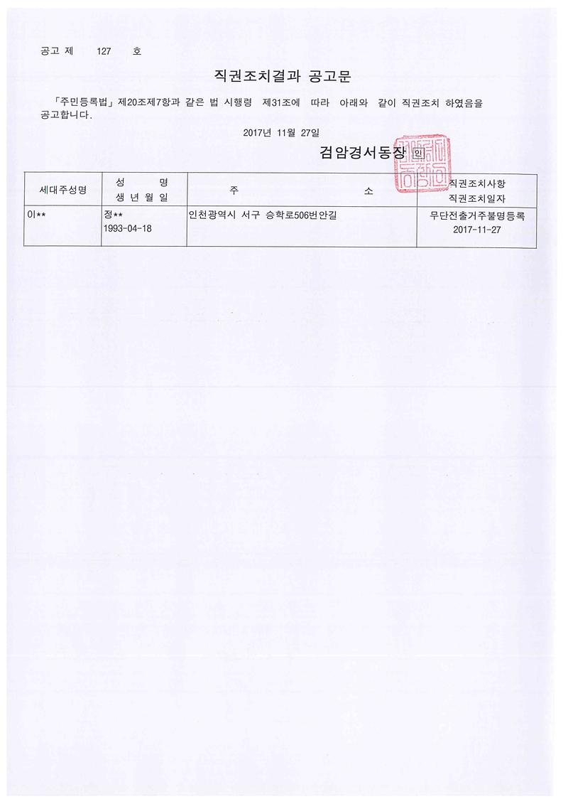직권조치결과공고문.jpg 이미지