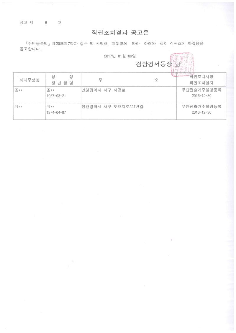 직권조치결과공고문.jpg 이미지