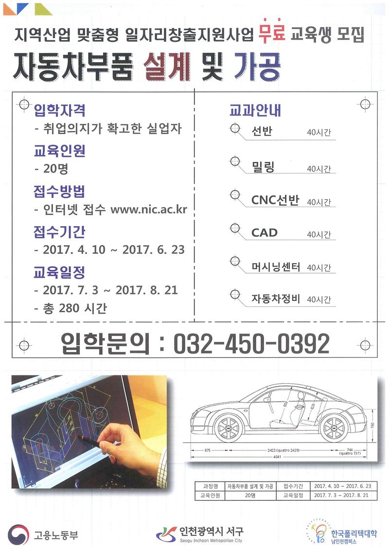 지역산업_맞춤형_일자리창출지원사업_교육생_모집-1.jpg 이미지