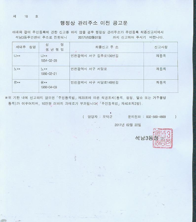 주민등록_거주불명자_행정상관리주소이전_2차_공고(20170222).jpg 이미지