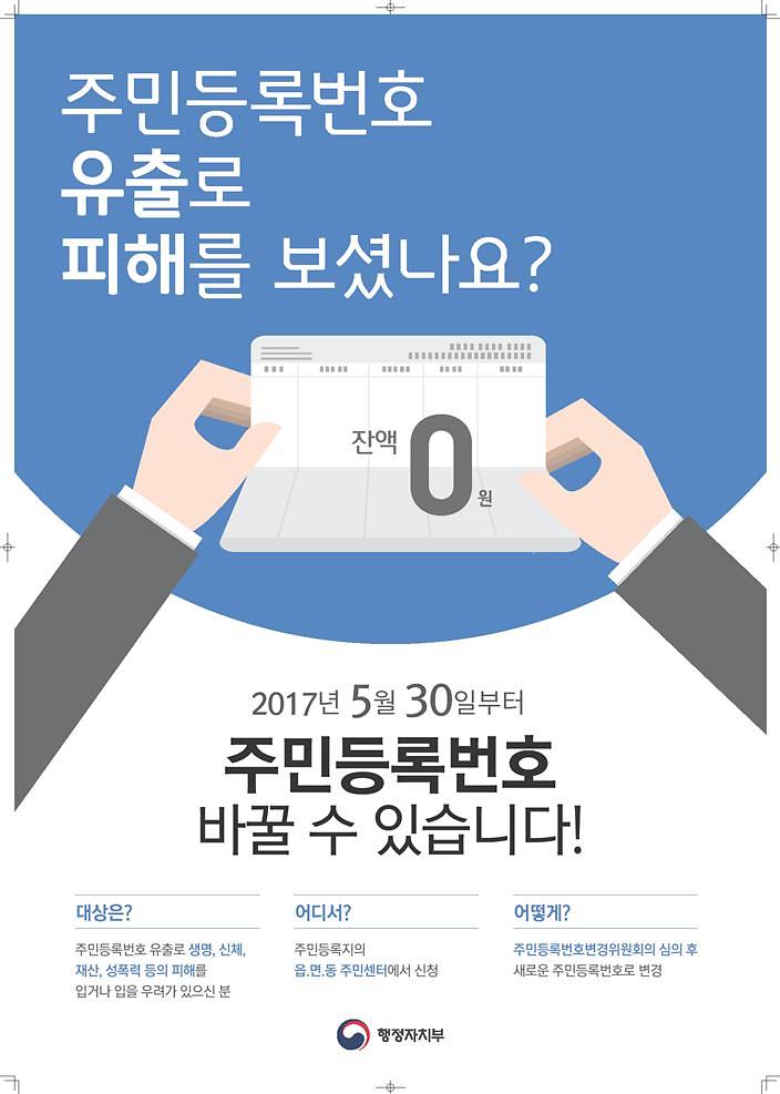 주민등록변경제도_안내문.jpg 이미지