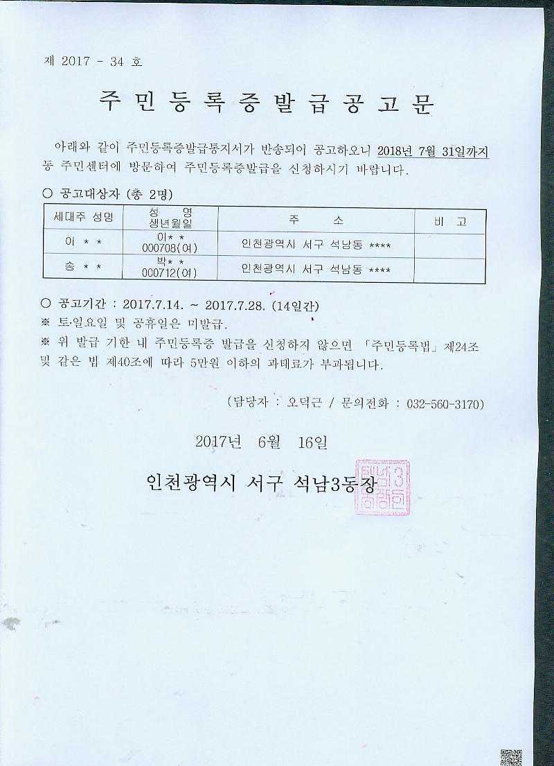 주민등록증_발급_공고문(2000년_7월생).jpg 이미지